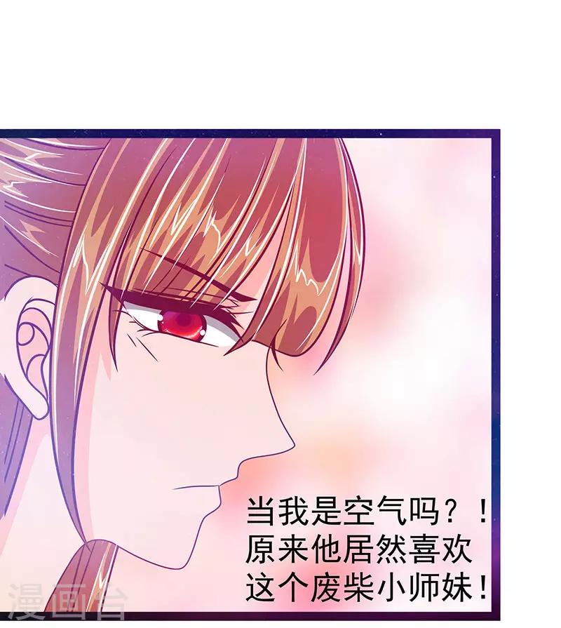 《霸道冥王恋上她》第18话 由爱生恨！ 第19页
