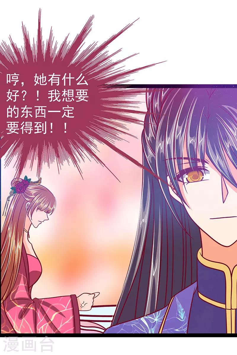 《霸道冥王恋上她》第18话 由爱生恨！ 第20页