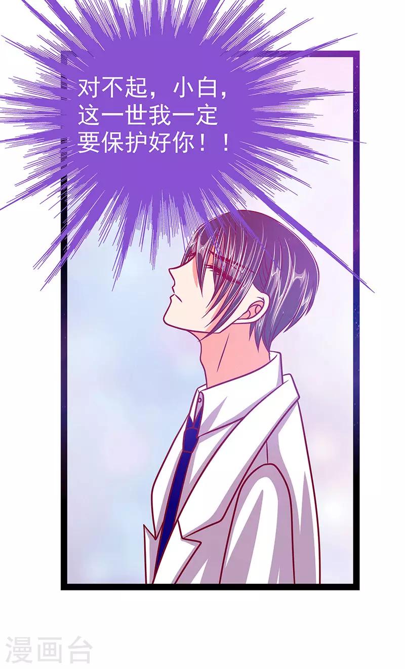 《霸道冥王恋上她》第18话 由爱生恨！ 第22页