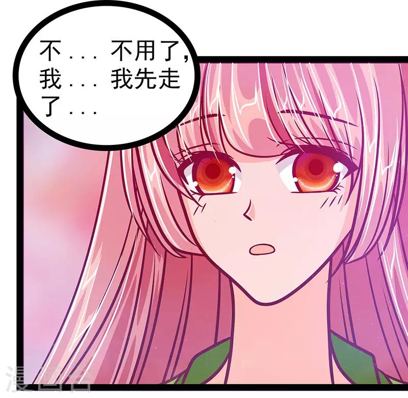 《霸道冥王恋上她》第18话 由爱生恨！ 第3页