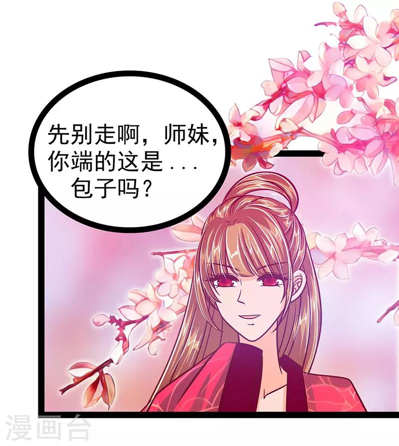 《霸道冥王恋上她》第18话 由爱生恨！ 第4页