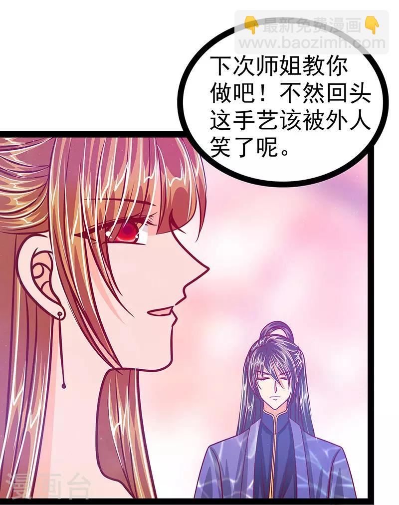 《霸道冥王恋上她》第18话 由爱生恨！ 第5页