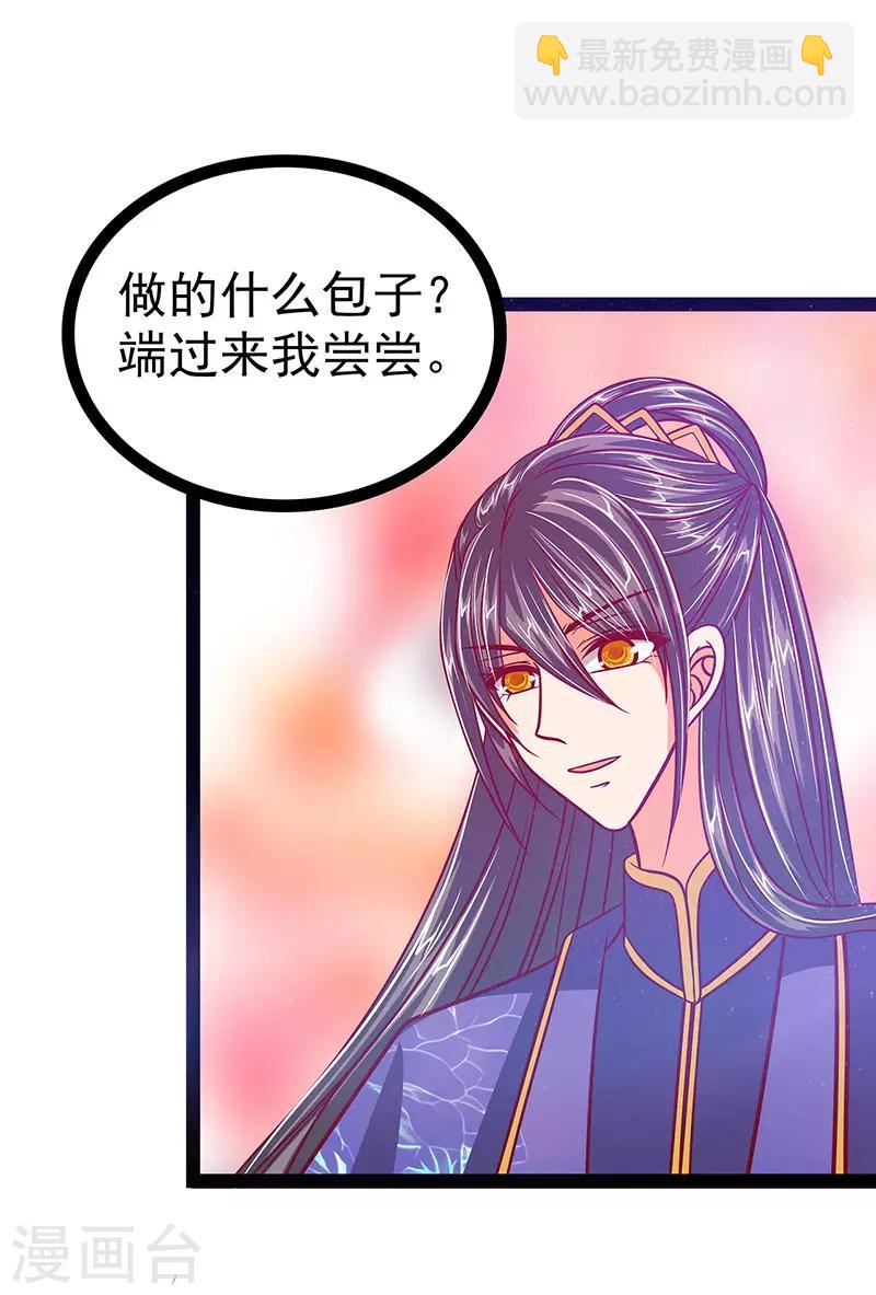 《霸道冥王恋上她》第18话 由爱生恨！ 第9页