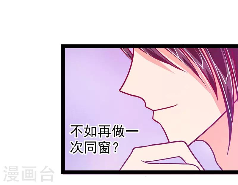 《霸道冥王恋上她》第17话 师姐寒月仙子 第12页
