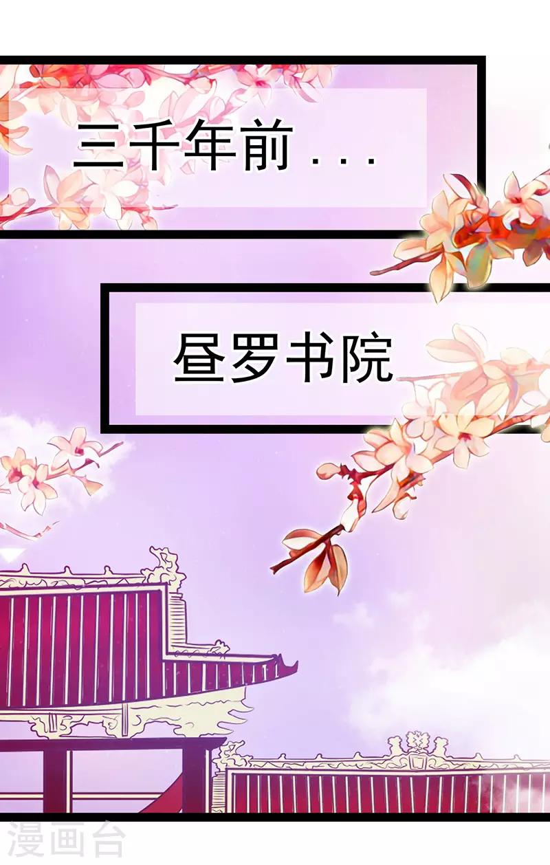 《霸道冥王恋上她》第17话 师姐寒月仙子 第13页