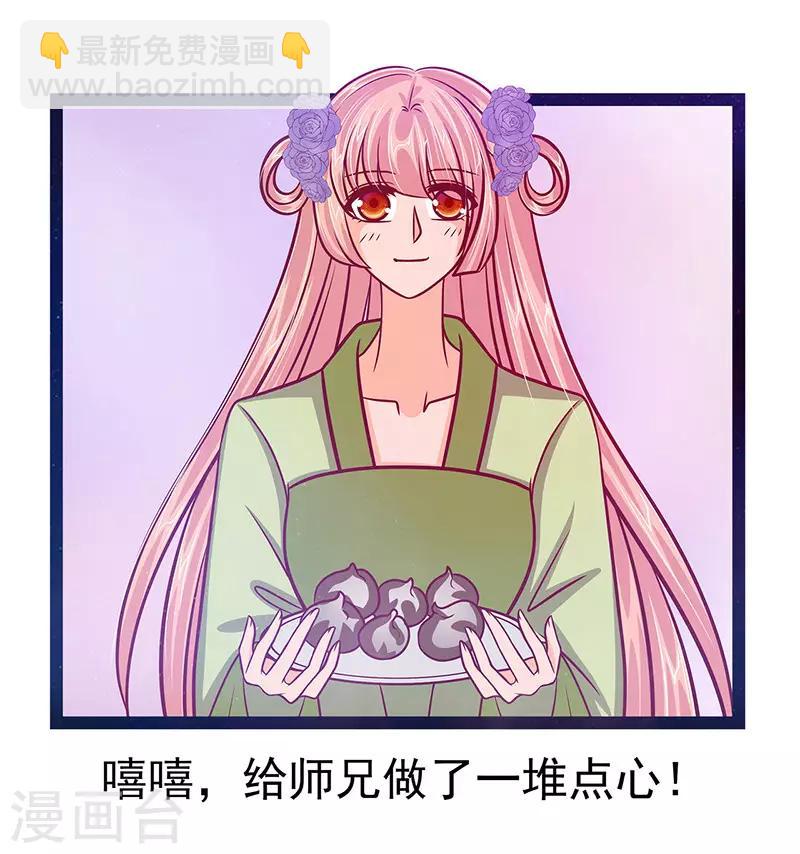 《霸道冥王恋上她》第17话 师姐寒月仙子 第15页