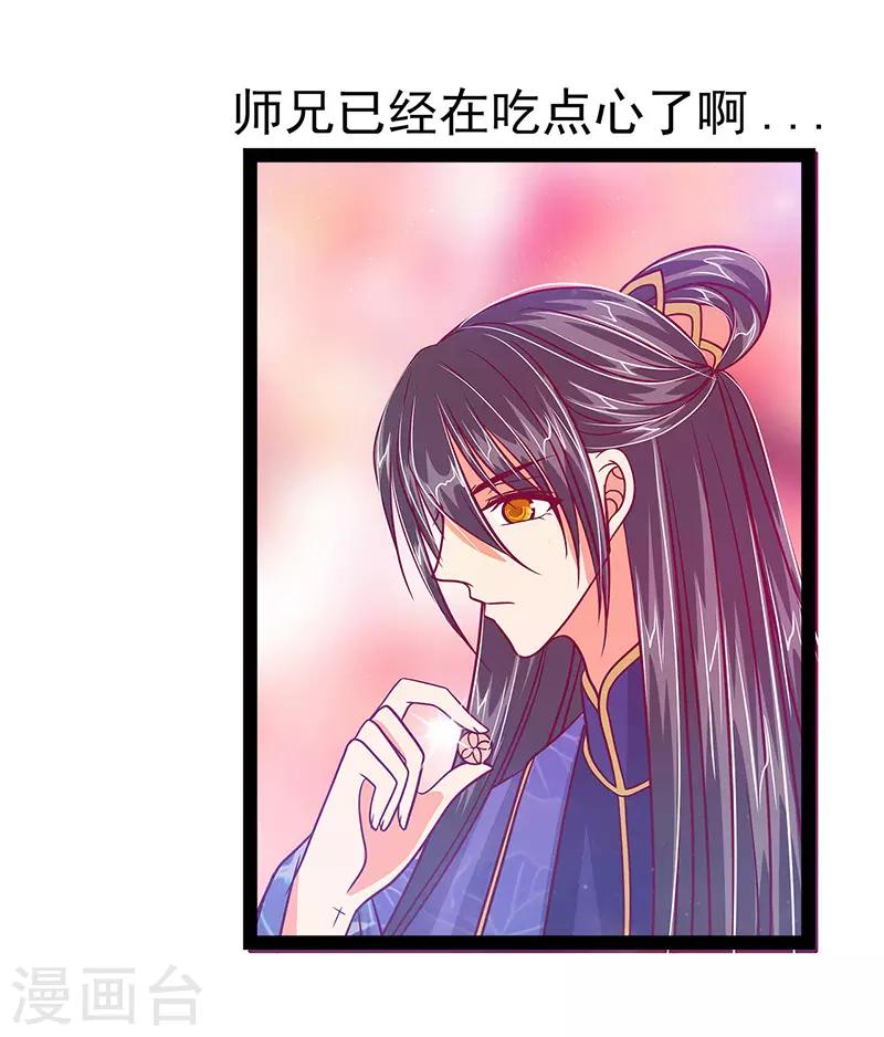 《霸道冥王恋上她》第17话 师姐寒月仙子 第19页
