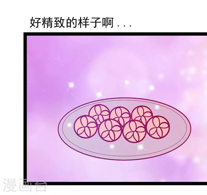 《霸道冥王恋上她》第17话 师姐寒月仙子 第21页