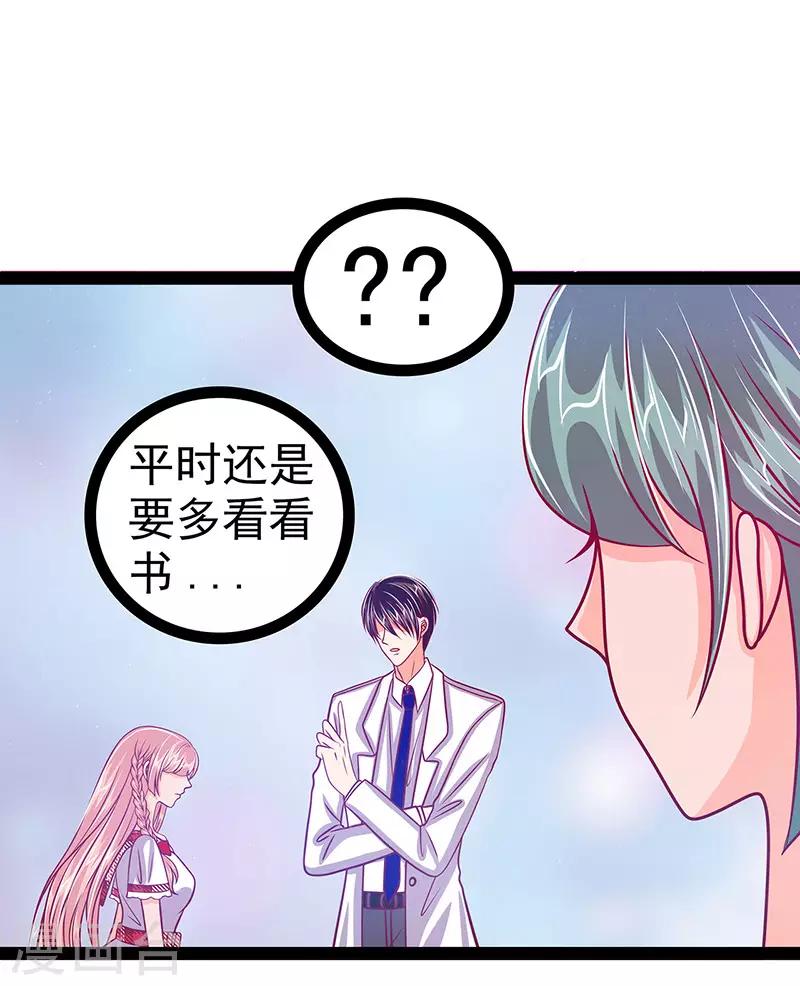 《霸道冥王恋上她》第17话 师姐寒月仙子 第3页