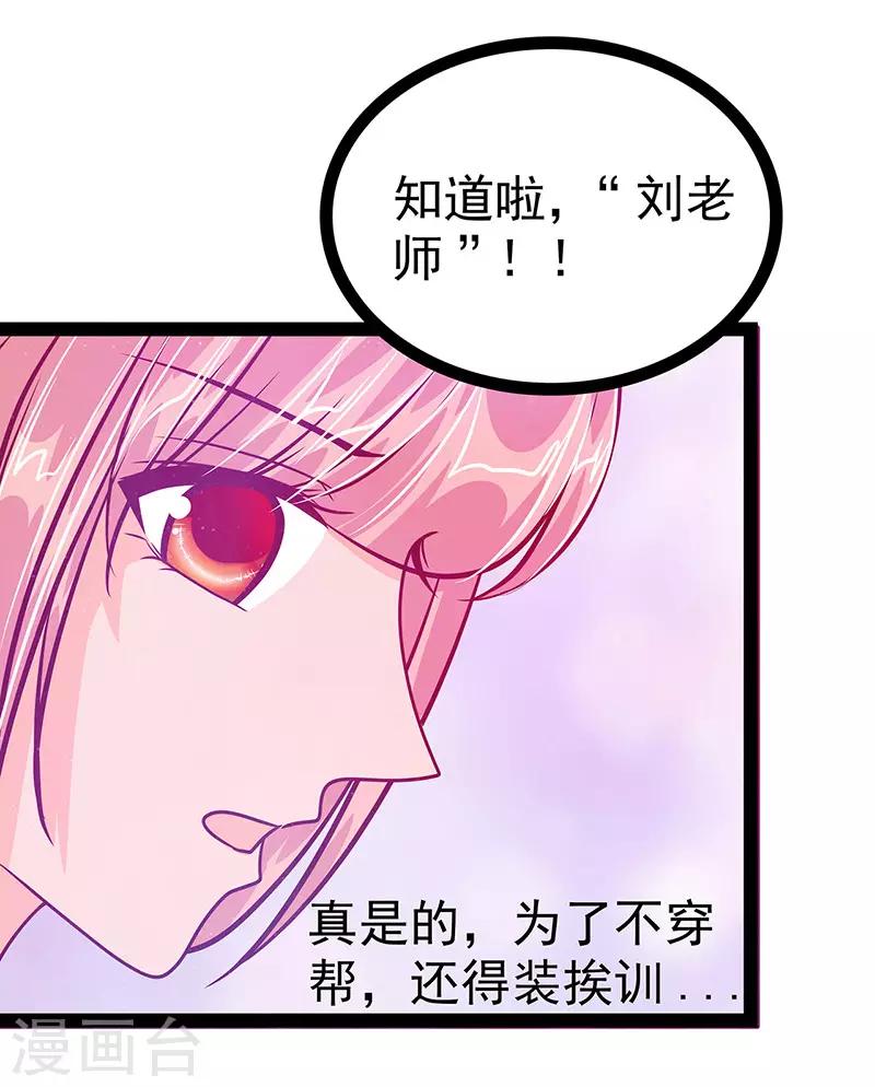 《霸道冥王恋上她》第17话 师姐寒月仙子 第5页