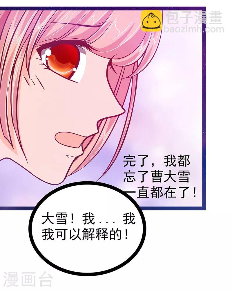 《霸道冥王恋上她》第22话 有点喜欢他的吻了 第18页