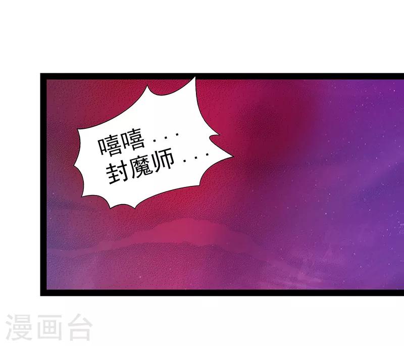 《霸道冥王恋上她》第22话 有点喜欢他的吻了 第23页