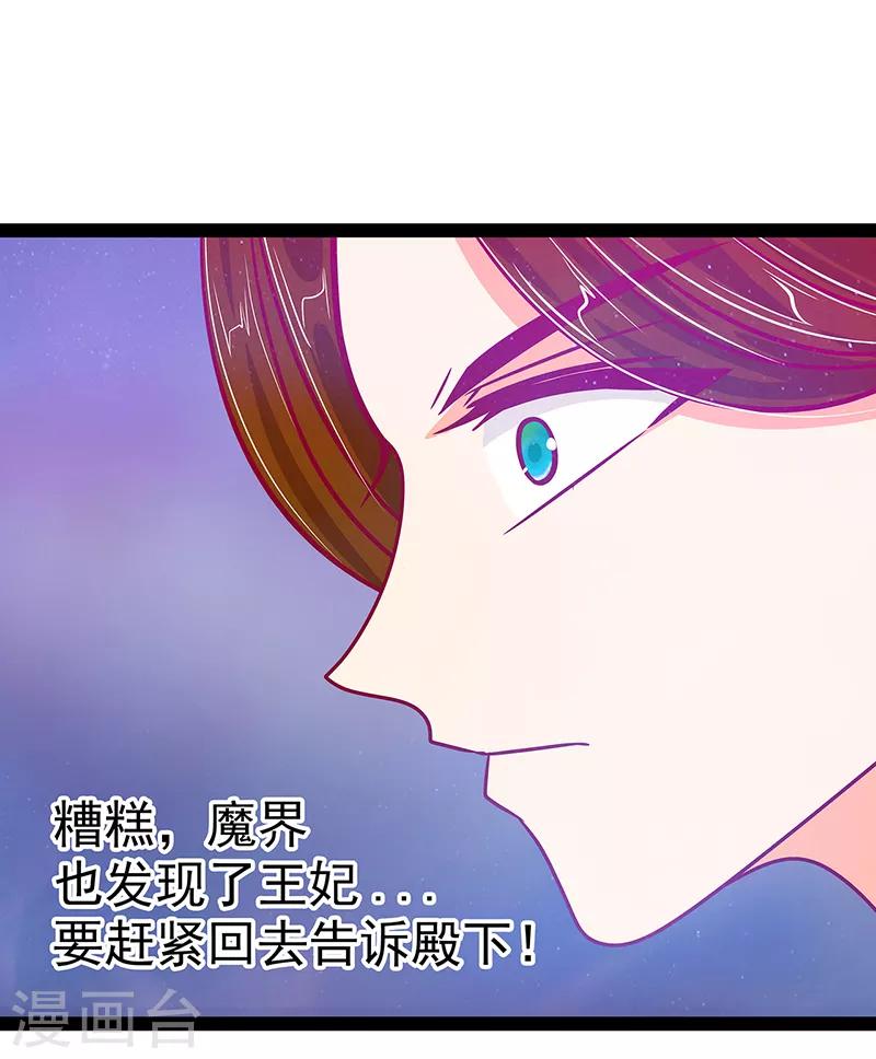 《霸道冥王恋上她》第23话 魔王发现王妃了！ 第11页