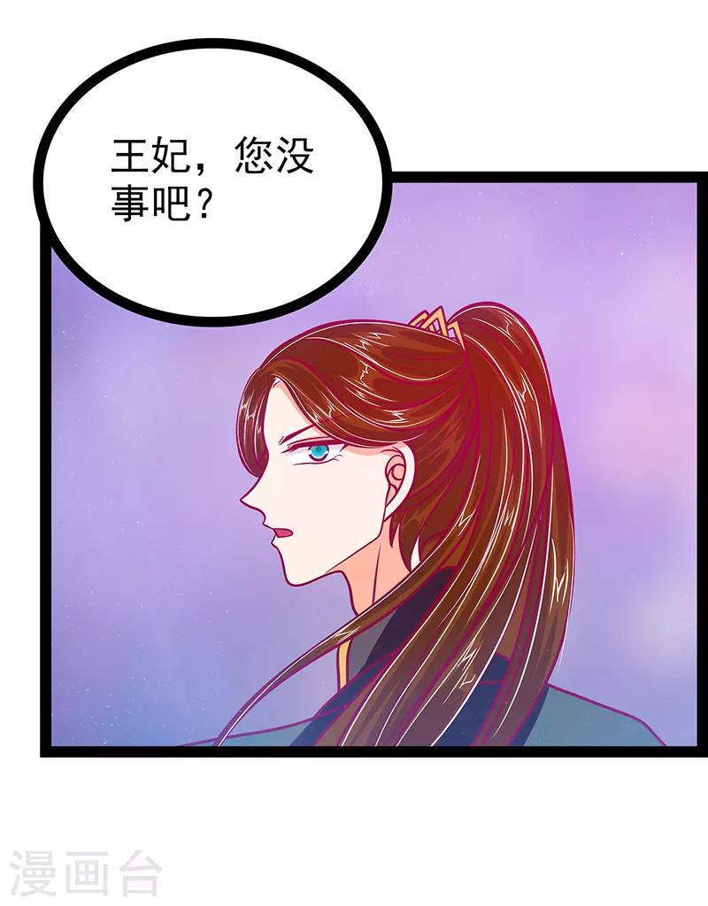 《霸道冥王恋上她》第23话 魔王发现王妃了！ 第12页