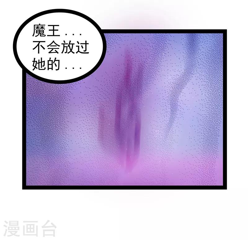《霸道冥王恋上她》第23话 魔王发现王妃了！ 第13页