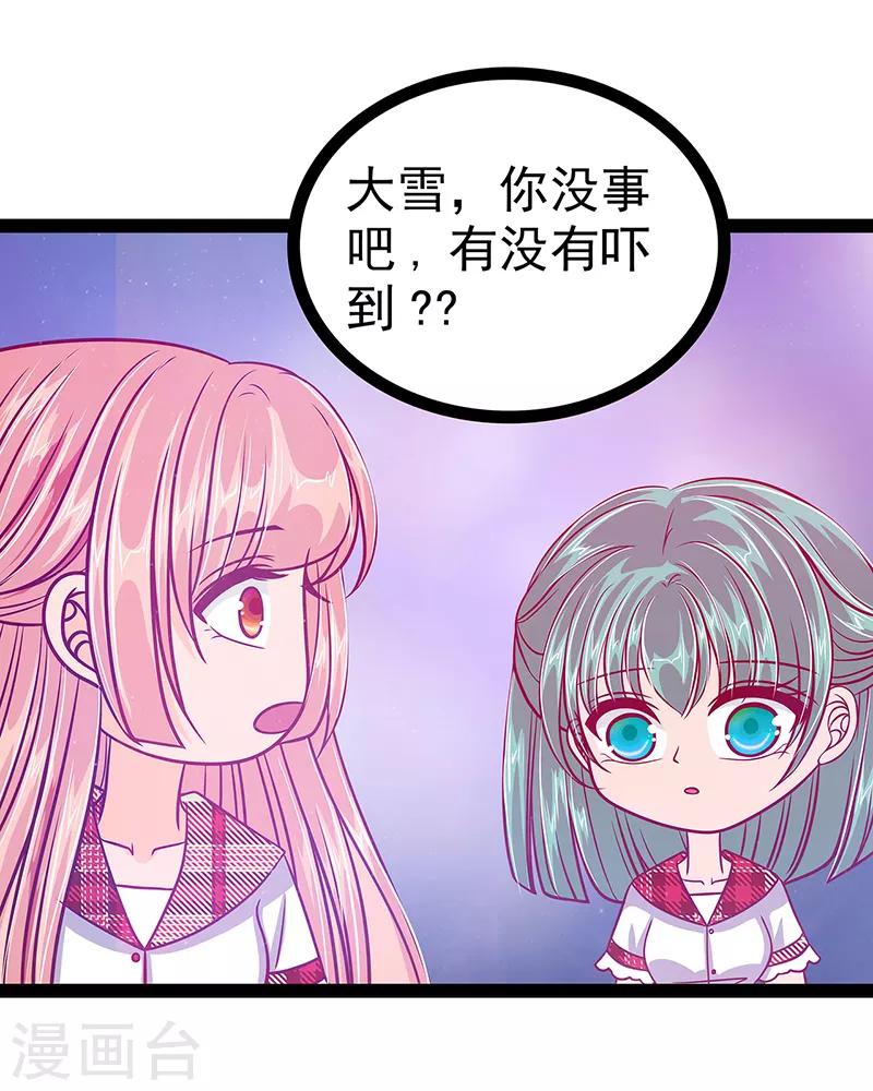 《霸道冥王恋上她》第23话 魔王发现王妃了！ 第14页