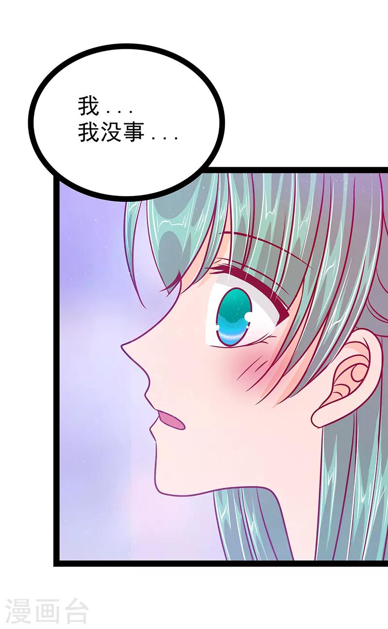《霸道冥王恋上她》第23话 魔王发现王妃了！ 第15页