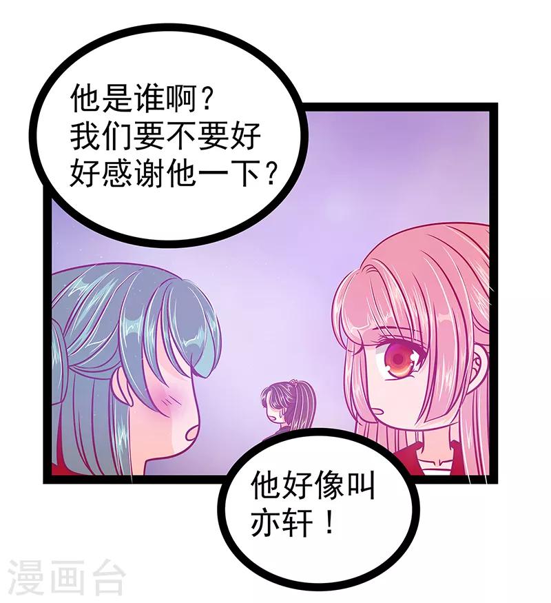 《霸道冥王恋上她》第23话 魔王发现王妃了！ 第16页