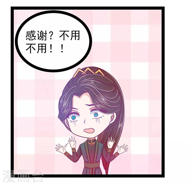 《霸道冥王恋上她》第23话 魔王发现王妃了！ 第17页