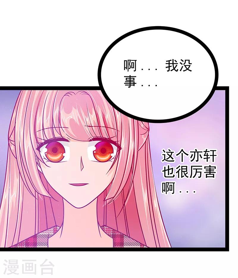 《霸道冥王恋上她》第23话 魔王发现王妃了！ 第18页