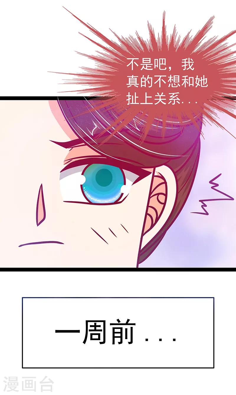 《霸道冥王恋上她》第23话 魔王发现王妃了！ 第19页