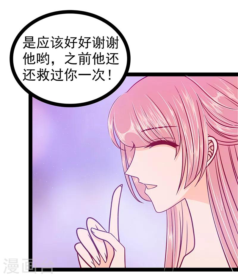 《霸道冥王恋上她》第23话 魔王发现王妃了！ 第20页