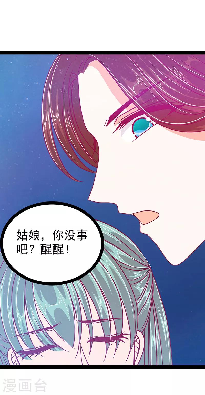 《霸道冥王恋上她》第23话 魔王发现王妃了！ 第23页