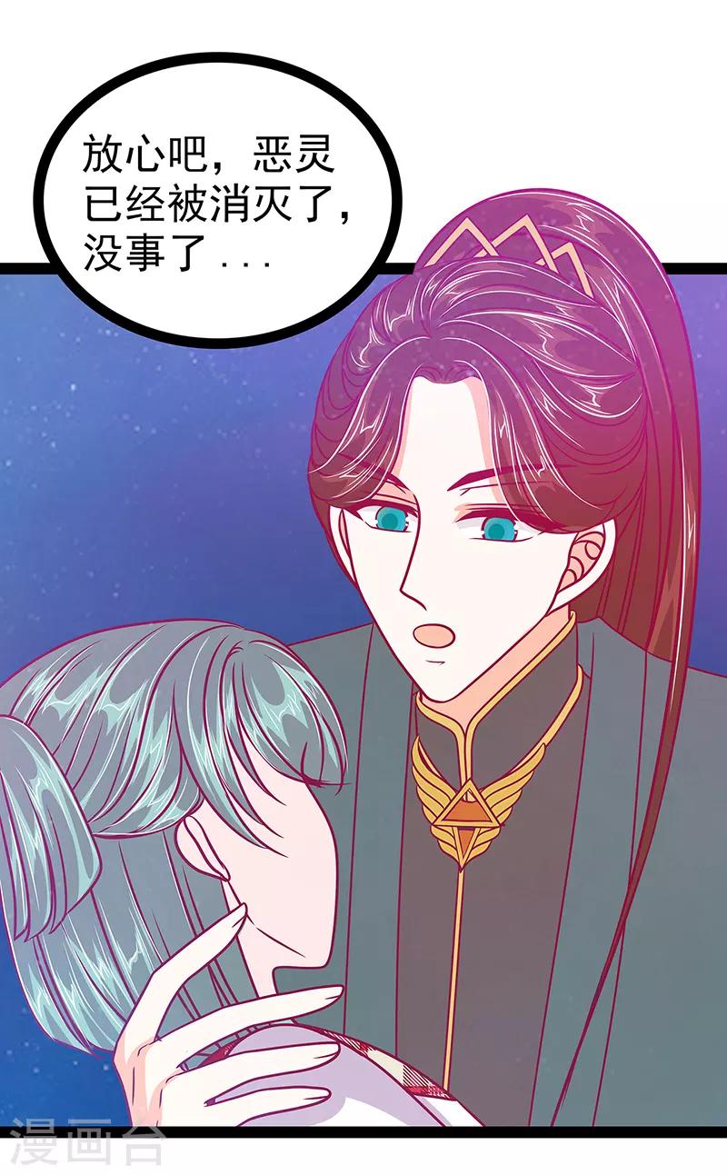 《霸道冥王恋上她》第23话 魔王发现王妃了！ 第25页