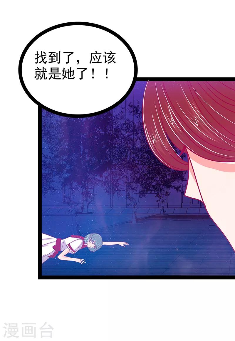 《霸道冥王恋上她》第23话 魔王发现王妃了！ 第26页