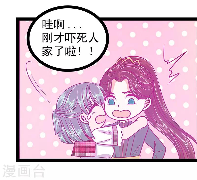 《霸道冥王恋上她》第23话 魔王发现王妃了！ 第27页