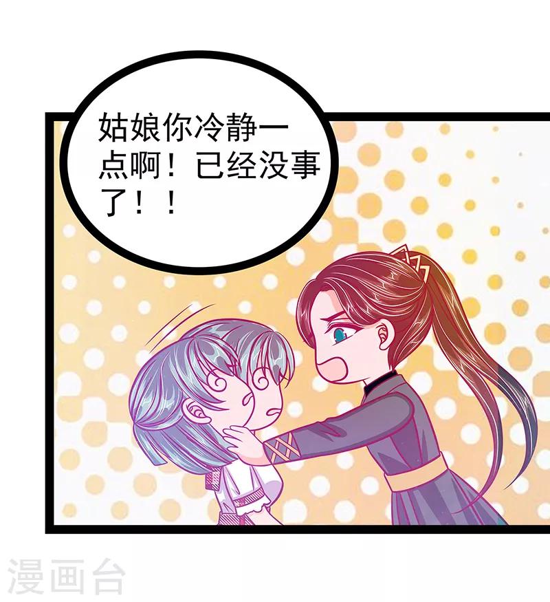 《霸道冥王恋上她》第23话 魔王发现王妃了！ 第28页