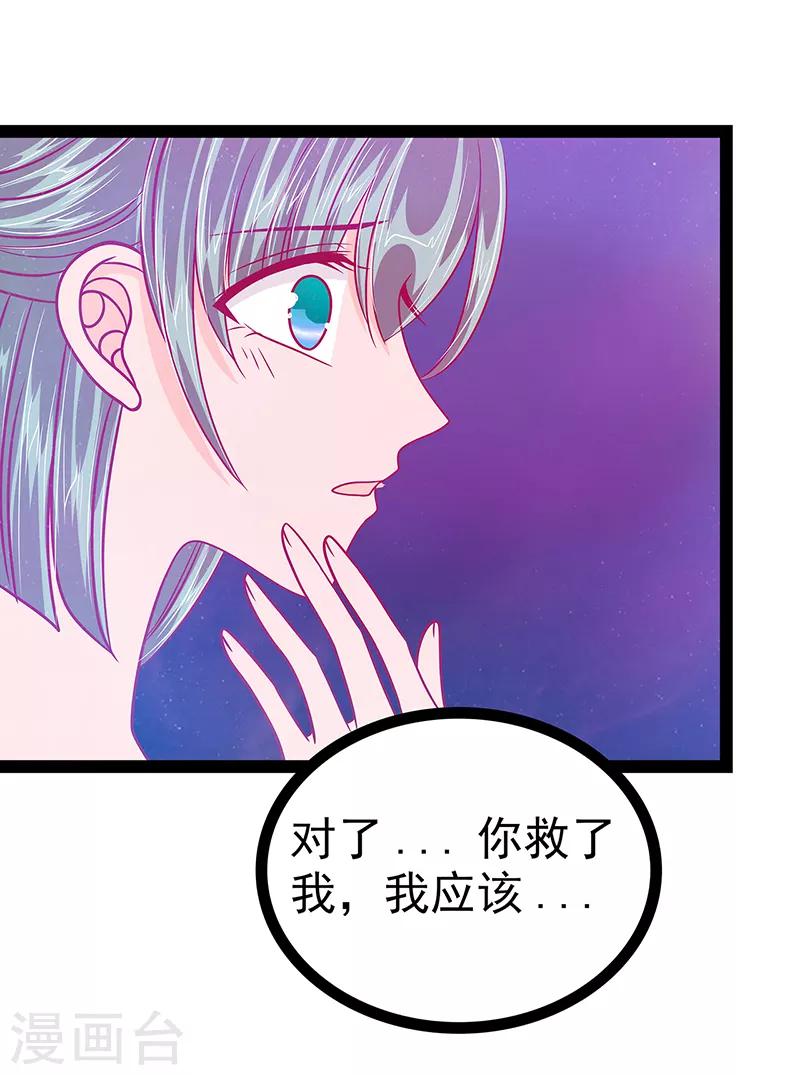 《霸道冥王恋上她》第23话 魔王发现王妃了！ 第29页