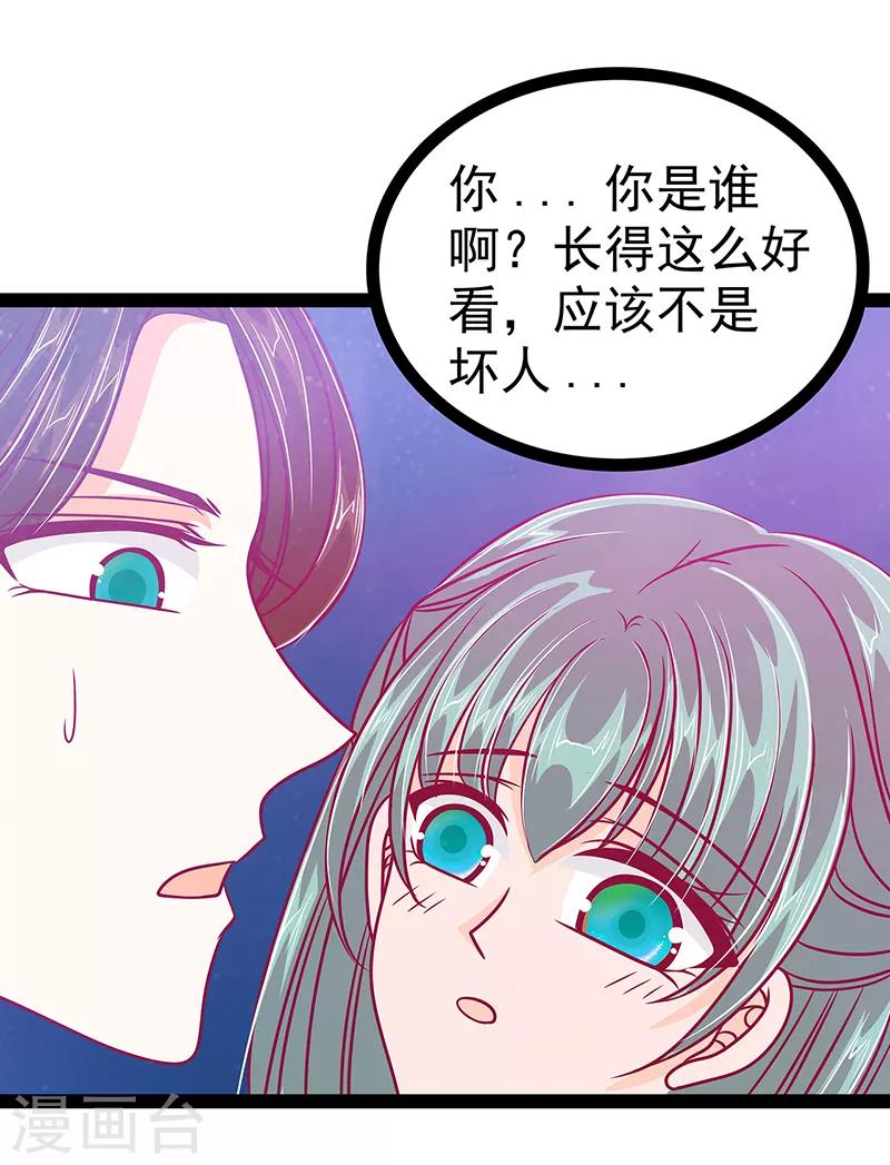 《霸道冥王恋上她》第23话 魔王发现王妃了！ 第30页
