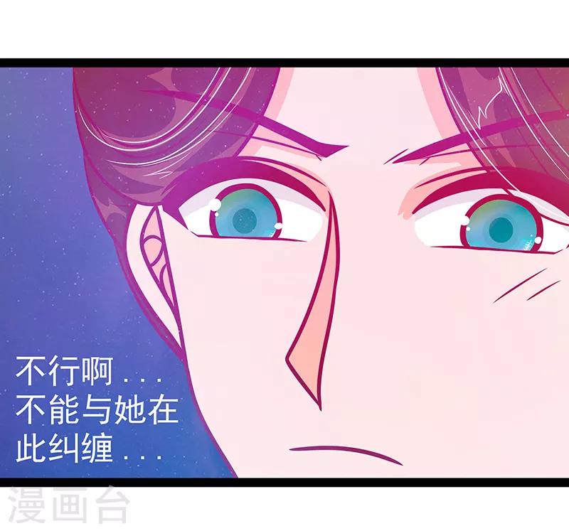 《霸道冥王恋上她》第23话 魔王发现王妃了！ 第32页