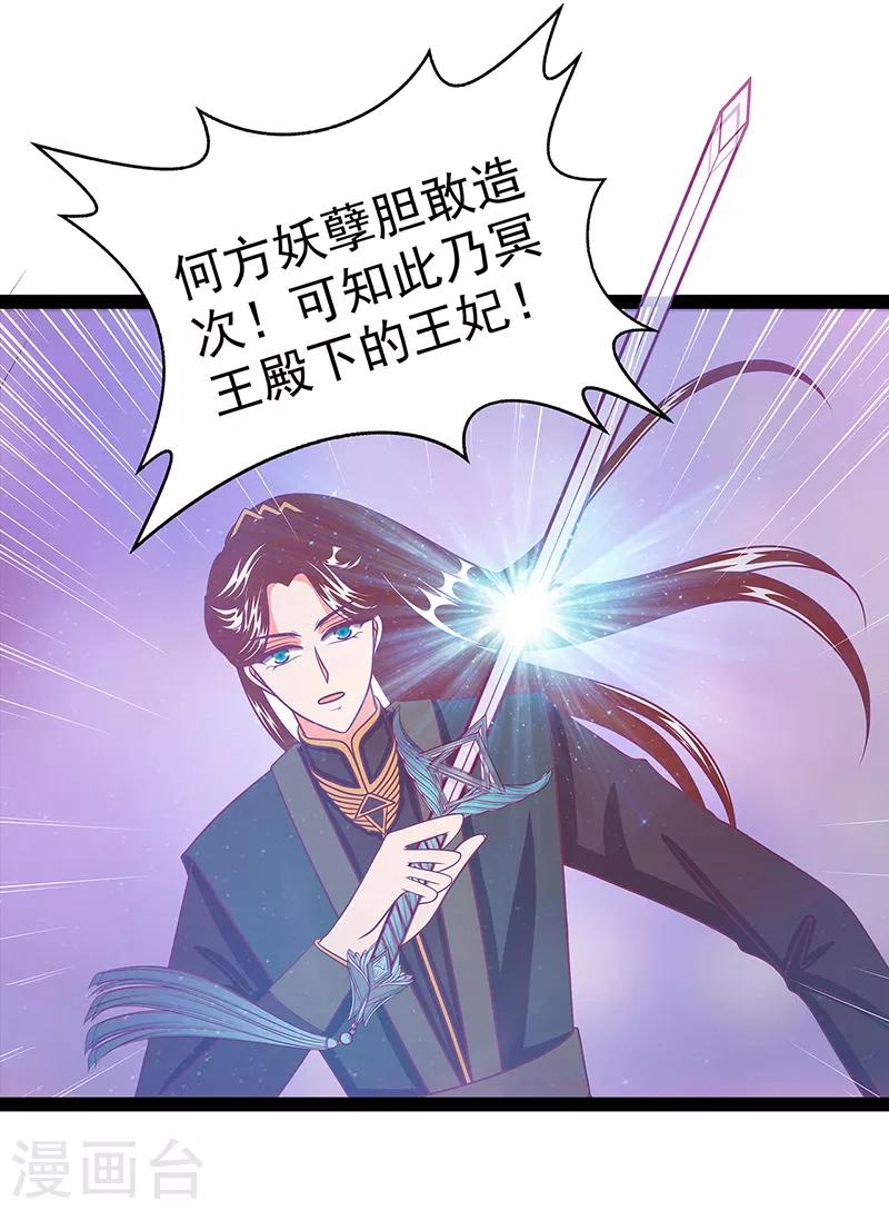 《霸道冥王恋上她》第23话 魔王发现王妃了！ 第5页