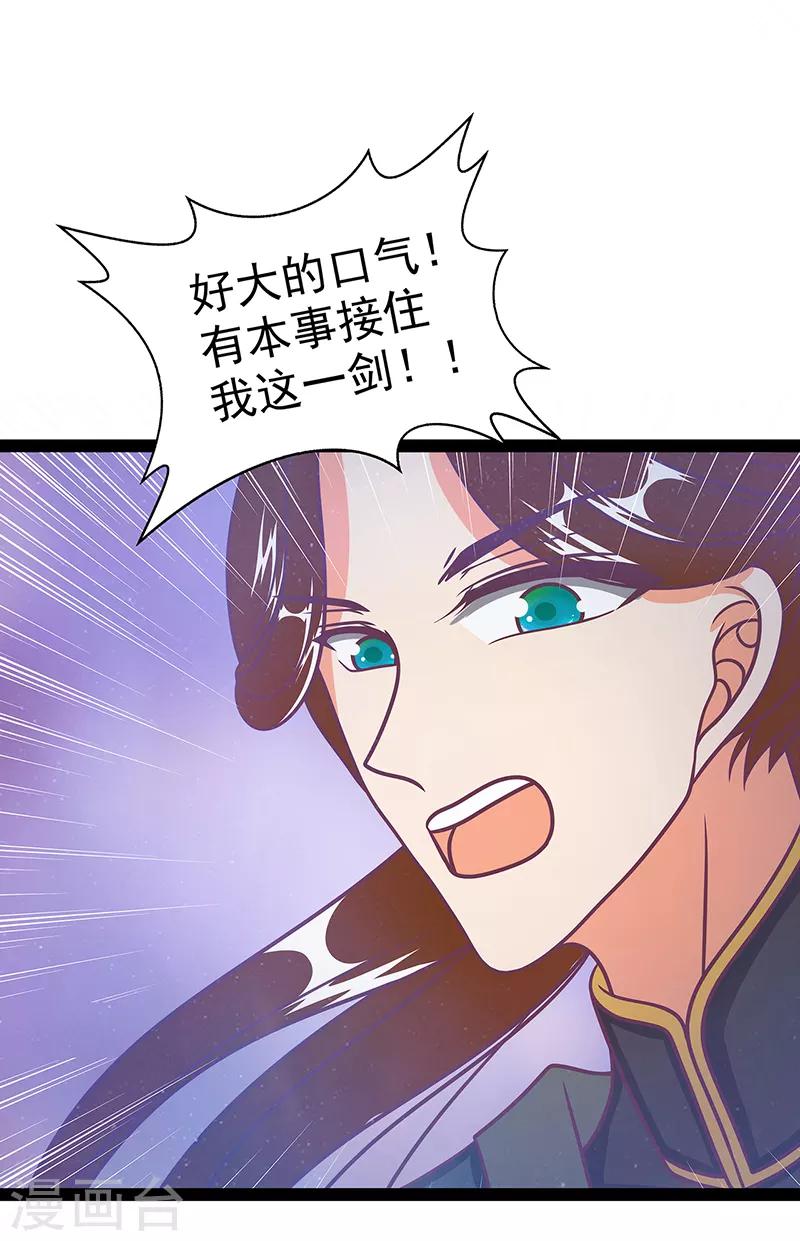 《霸道冥王恋上她》第23话 魔王发现王妃了！ 第6页