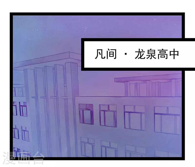《霸道冥王恋上她》第21话 他要回冥界？ 第10页