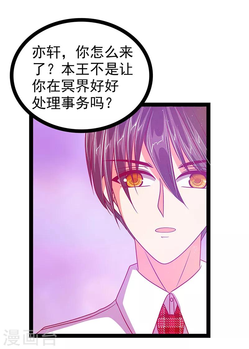 《霸道冥王恋上她》第21话 他要回冥界？ 第12页