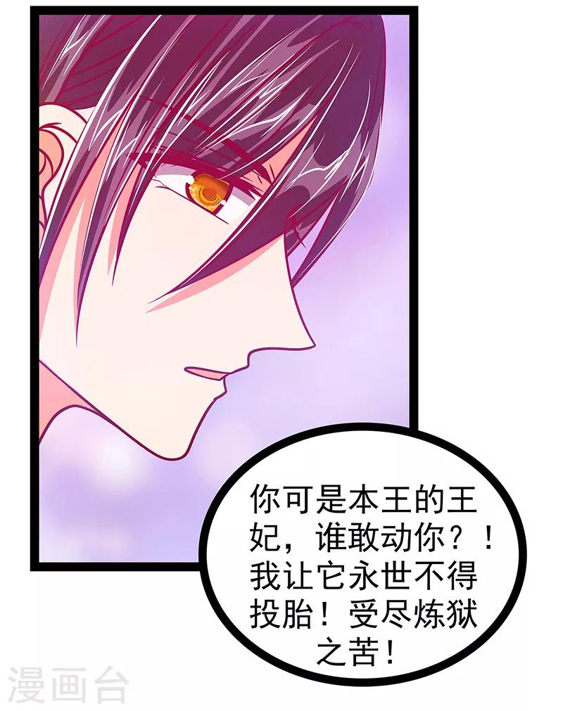 《霸道冥王恋上她》第21话 他要回冥界？ 第15页