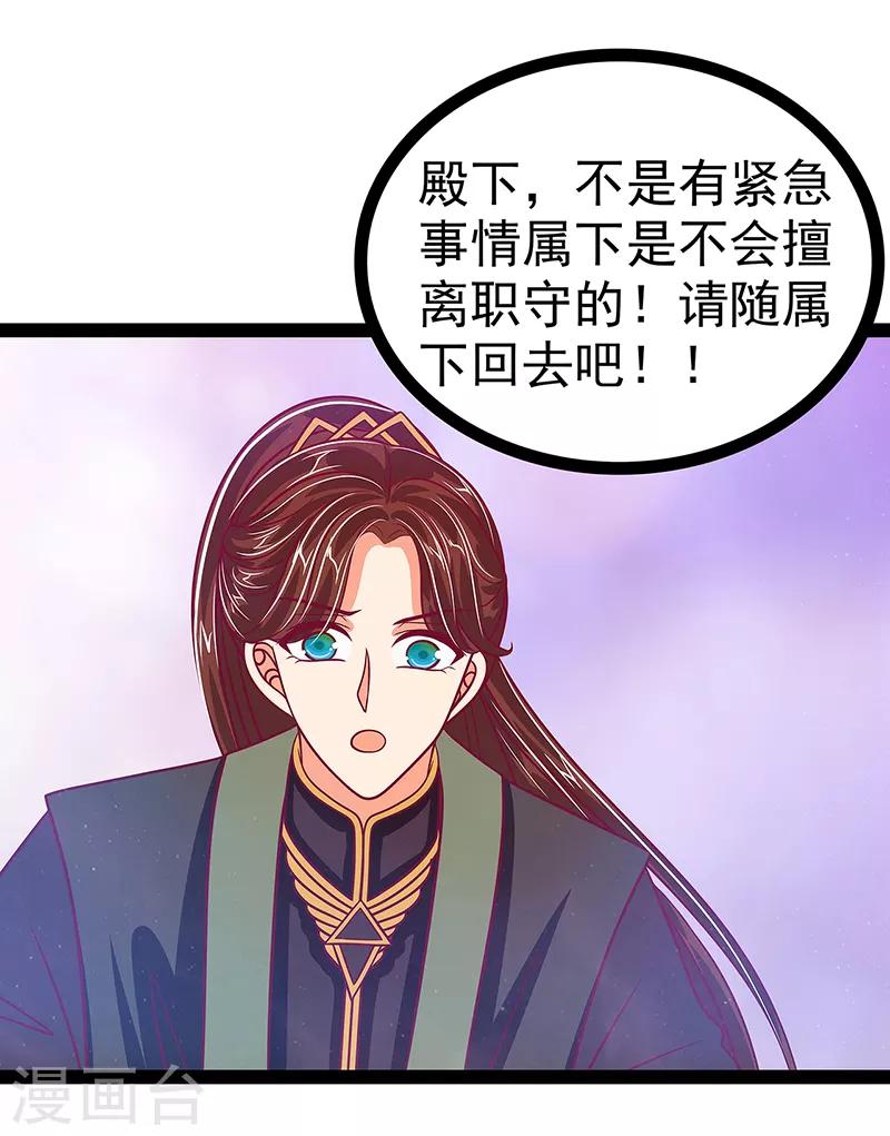 《霸道冥王恋上她》第21话 他要回冥界？ 第16页