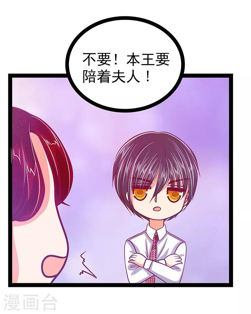 《霸道冥王恋上她》第21话 他要回冥界？ 第17页