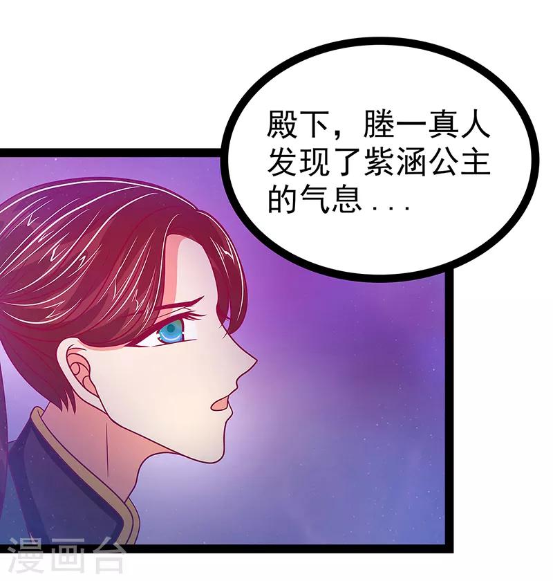 《霸道冥王恋上她》第21话 他要回冥界？ 第18页