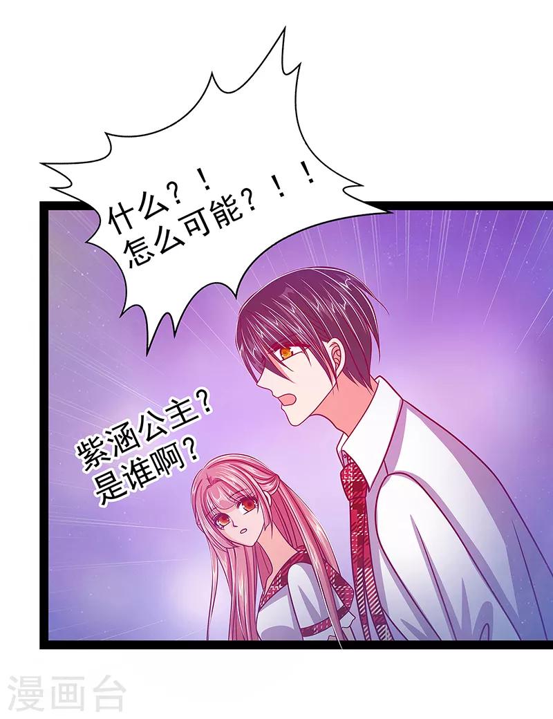 《霸道冥王恋上她》第21话 他要回冥界？ 第20页