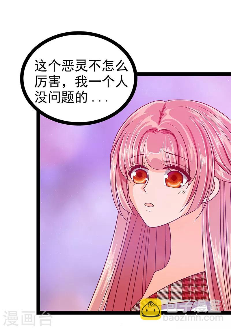 《霸道冥王恋上她》第21话 他要回冥界？ 第22页