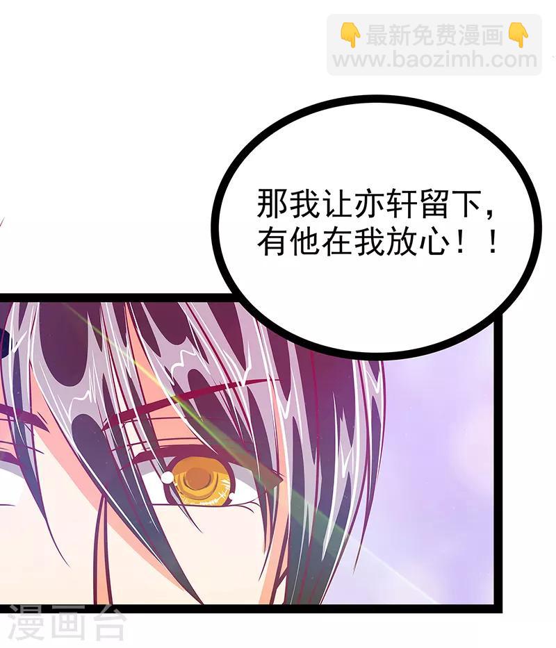《霸道冥王恋上她》第21话 他要回冥界？ 第23页
