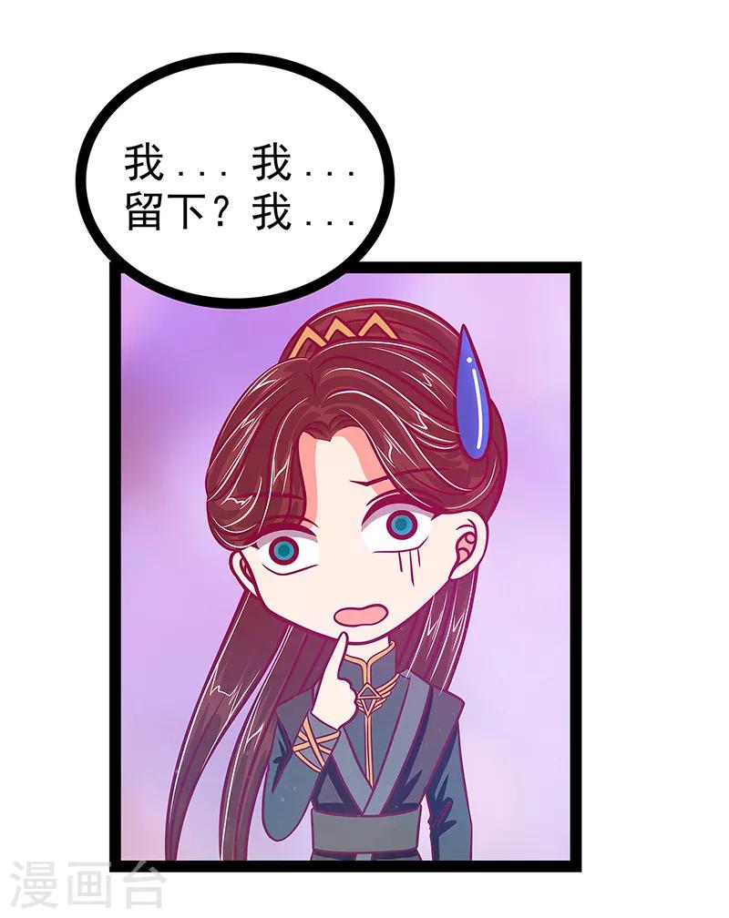 《霸道冥王恋上她》第21话 他要回冥界？ 第25页