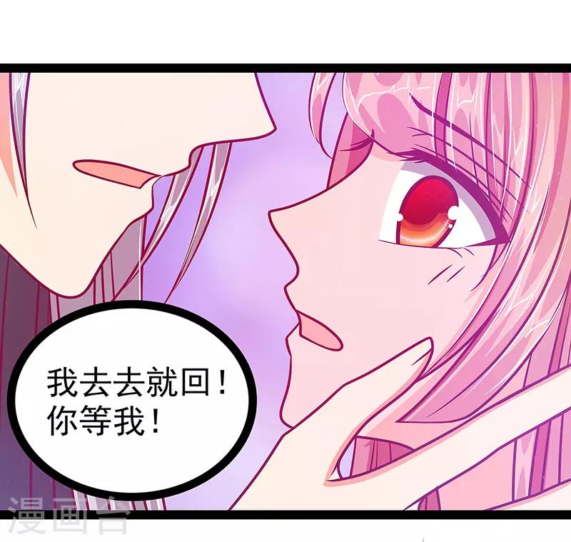 《霸道冥王恋上她》第21话 他要回冥界？ 第26页