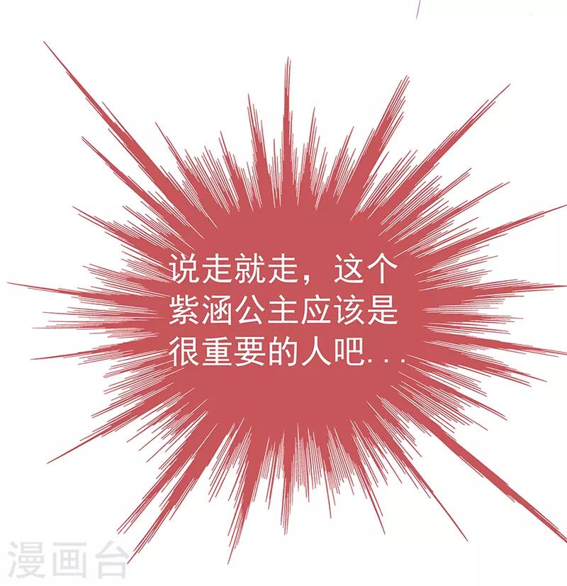 《霸道冥王恋上她》第21话 他要回冥界？ 第27页