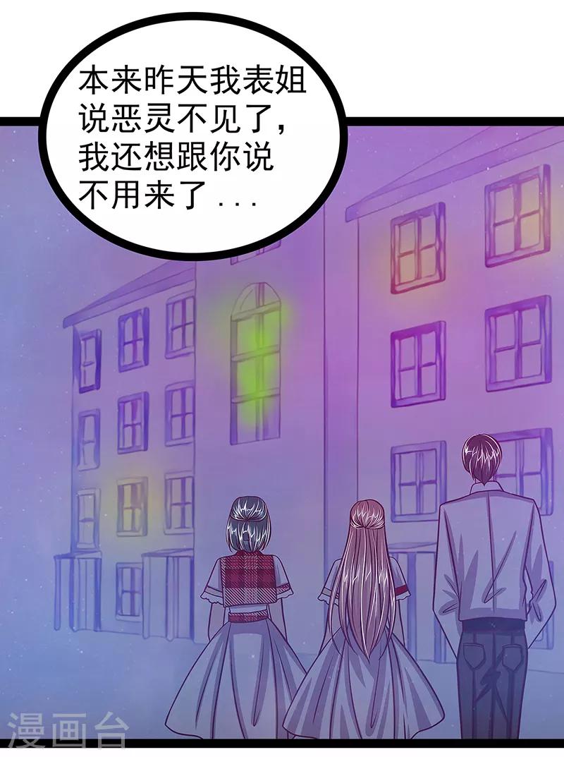 《霸道冥王恋上她》第21话 他要回冥界？ 第3页