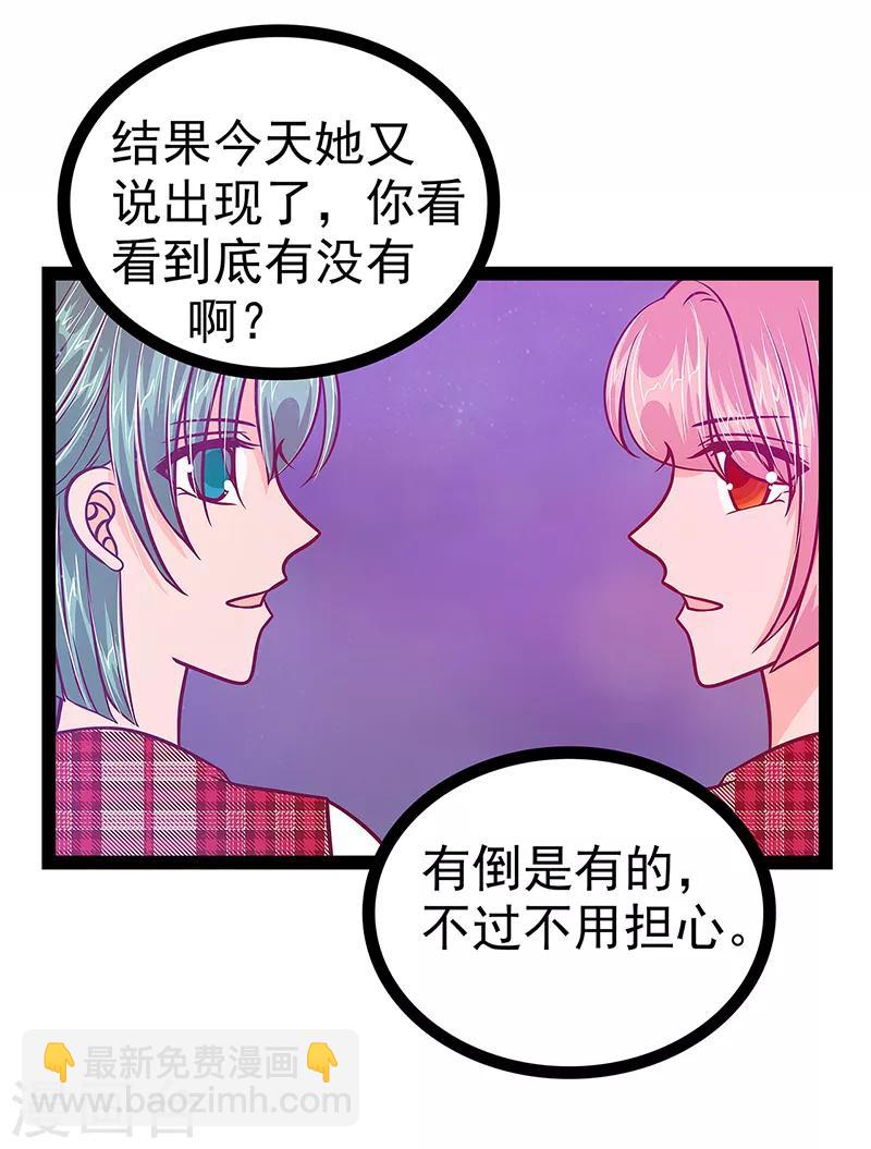 《霸道冥王恋上她》第21话 他要回冥界？ 第4页